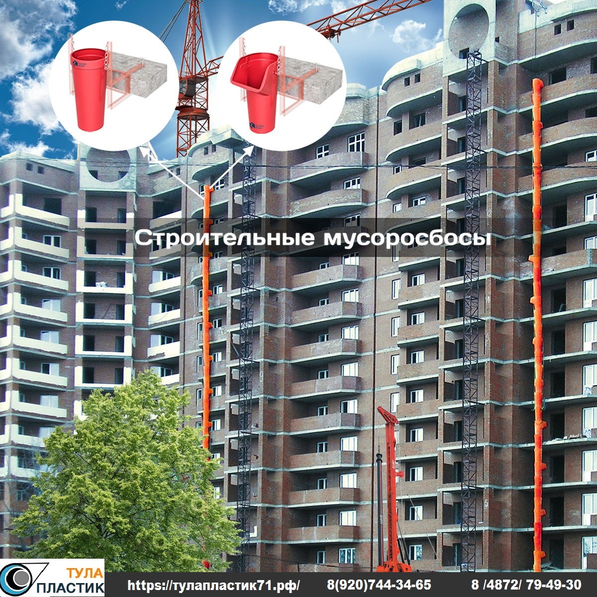 Cтроительныйе мусоросбросы от ТулаПластика с доставкой до объекта