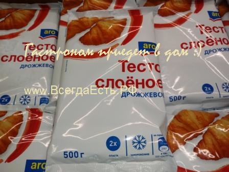 Тесто слоёное дрожжевое и бездрожжевое замороженное